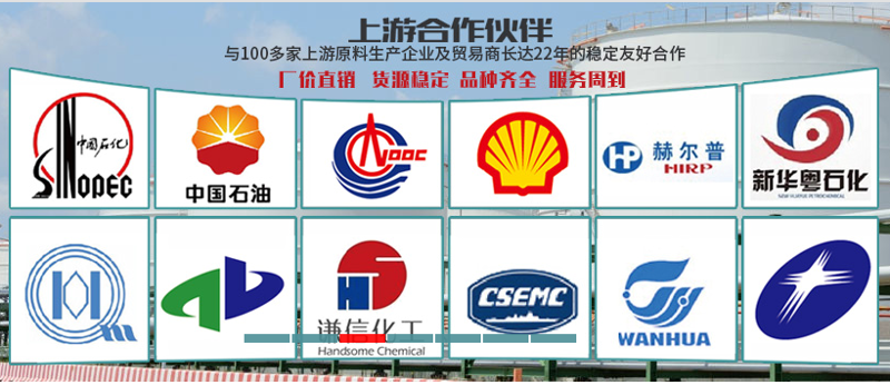 化工原料供应商